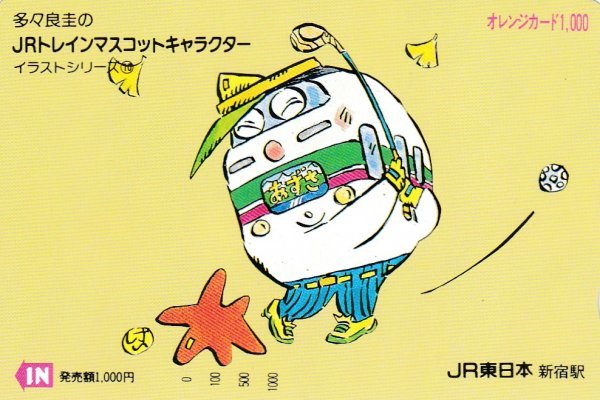 多々良圭のjrトレインマスコットキャラクター10 Jr東日本新宿駅オレンジカード オレンジカード 売買されたオークション情報 Yahooの商品情報をアーカイブ公開 オークファン Aucfan Com 多々良圭のjrトレインマスコットキャラクター10 Jr東日本新宿駅オレンジカード オレンジカード 売買されたオークション情報 Yahooの商品情報をアーカイブ公開 オークファン Aucfan Com