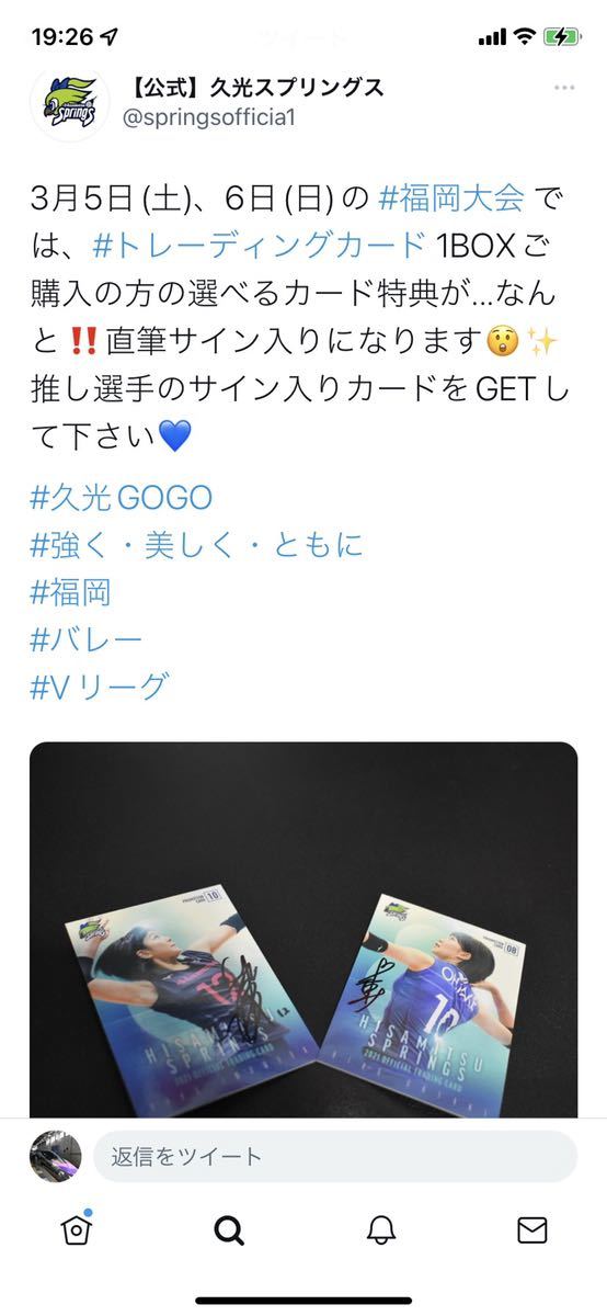 試合会場購入特典 2021 久光スプリングス 万代真奈美 直筆サイン v