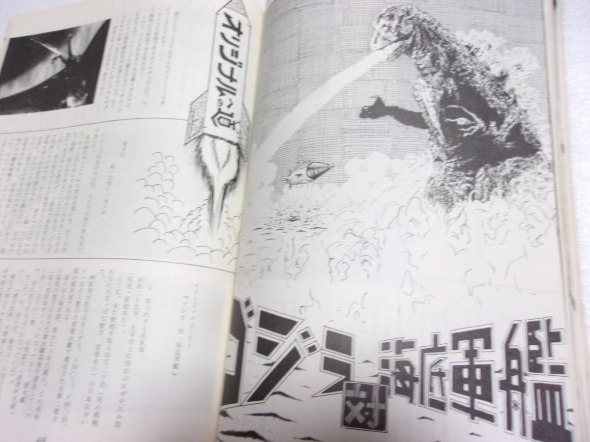 オークショ ヤフオク 参考資料 ゴジラ 復活委員会 3号会誌 同人誌 ンプレート Shineray Com Br