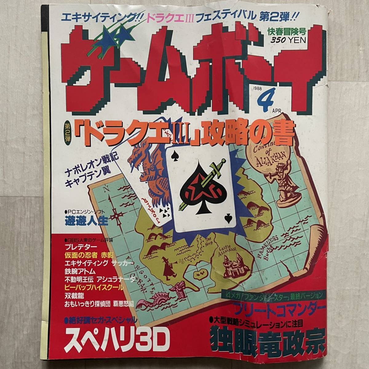☆美品！ファミリーコンピュータスペシャル VOL.2 （忍者くん/フラッピー/レッキングクルー他(1985年