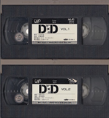 中古VHS D×D（Dangerous Angel×Death Hunter）＜全5巻＞ ”19歳 