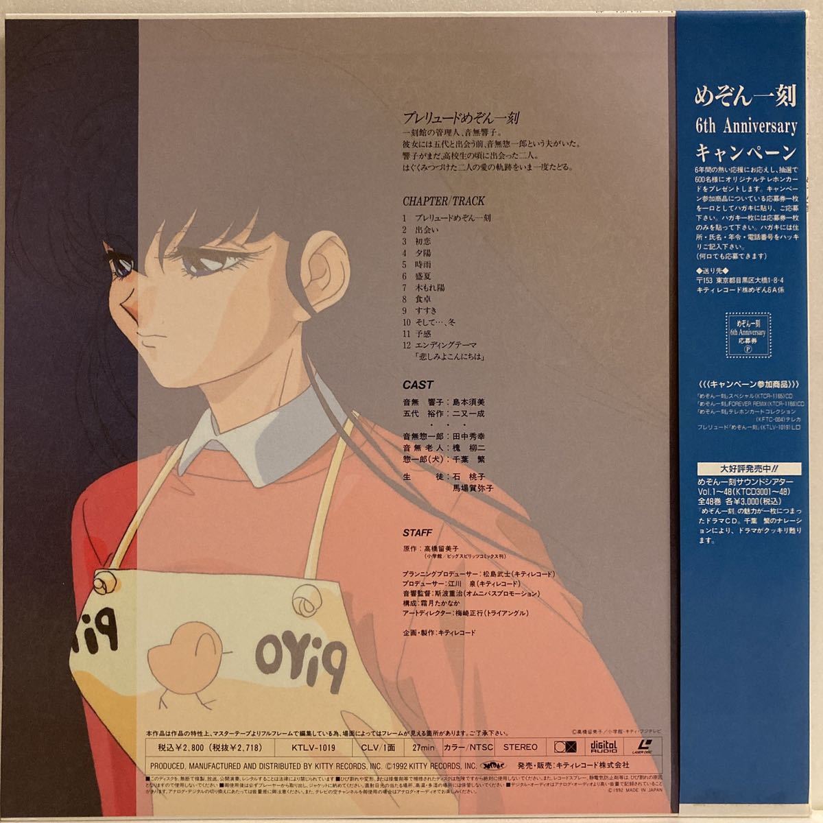 Ld プレリュード めぞん一刻 高橋留美子 音無響子 アニメーション 売買されたオークション情報 Yahooの商品情報をアーカイブ公開 オークファン Aucfan Com