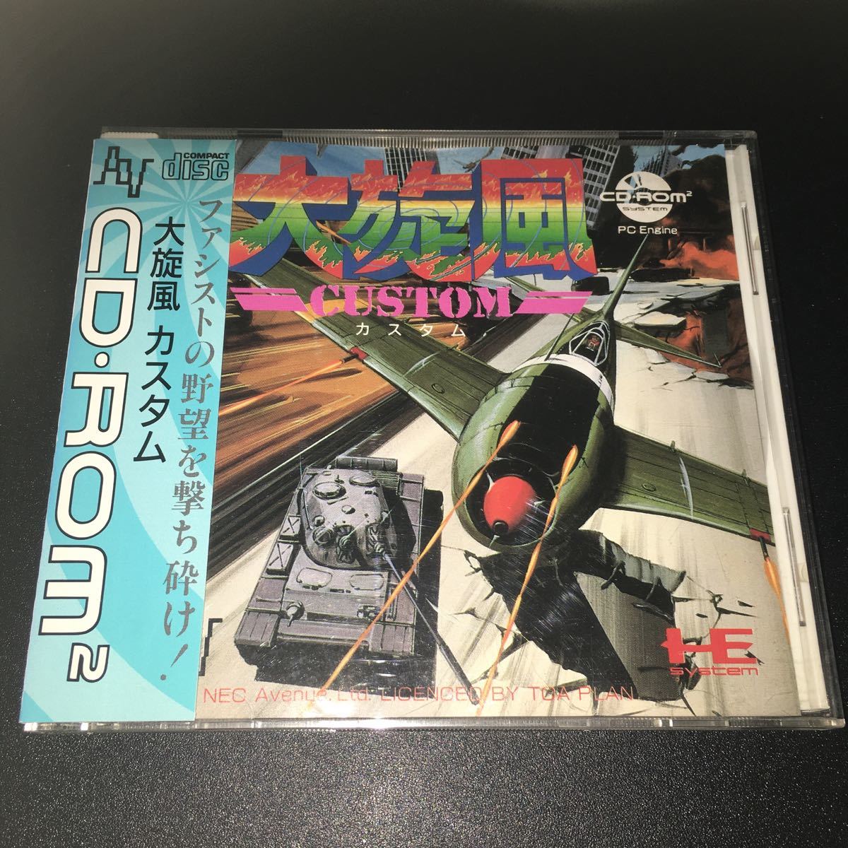  PCエンジン 大旋風カスタム 帯葉書付き(シューティング)｜売買されたオークション情報、yahooの商品情報をアーカイブ公開 - オークファン PCエンジン