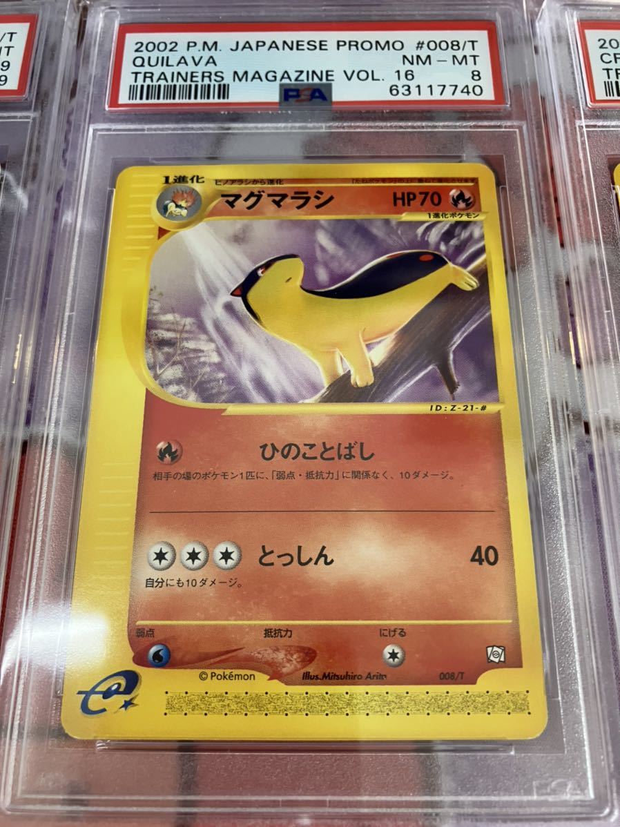 PSA9,8 ポケモンカードe ベイリーフ マグマラシ アリゲイツ トレーナー