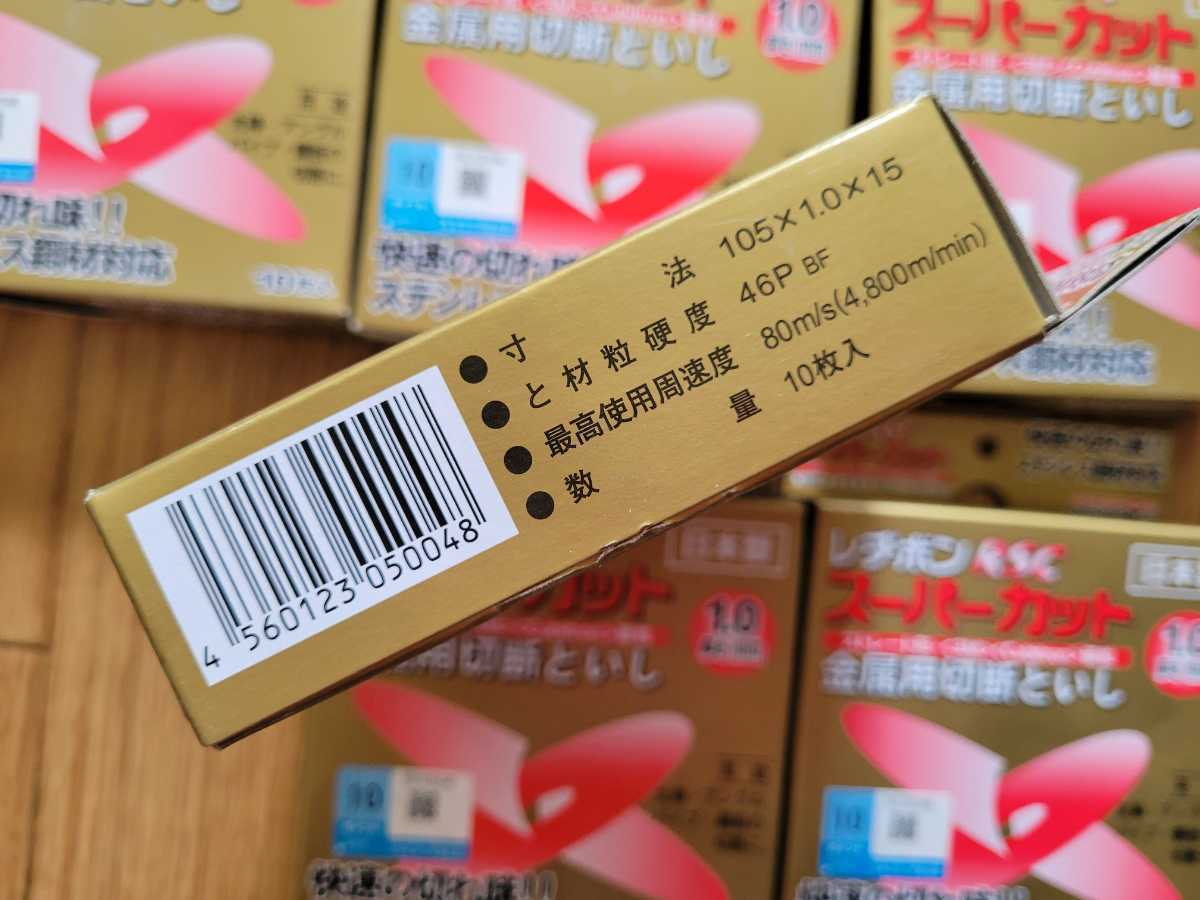 レヂボン ディスクグラインダー用 切断砥石 RSCスーパーカット 105X1 