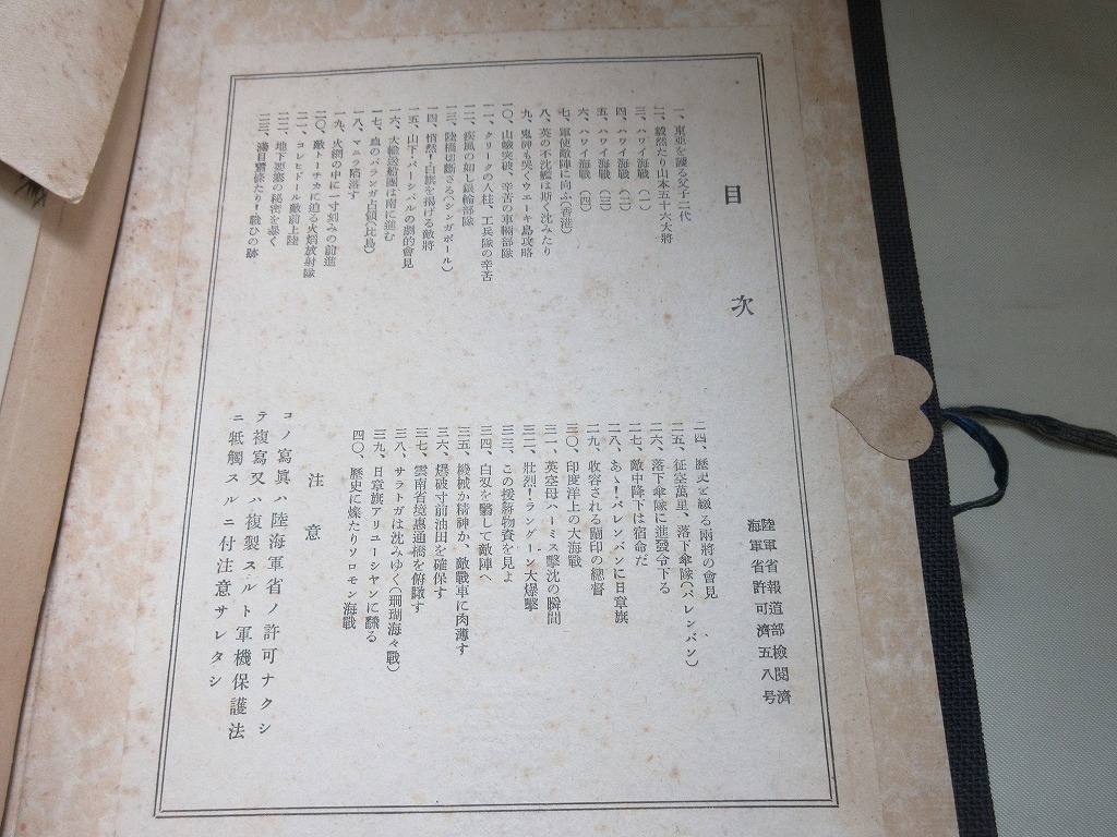 昭和17年【大東亜戦争報道写真録】写真38枚 読売新聞社 中国・南洋