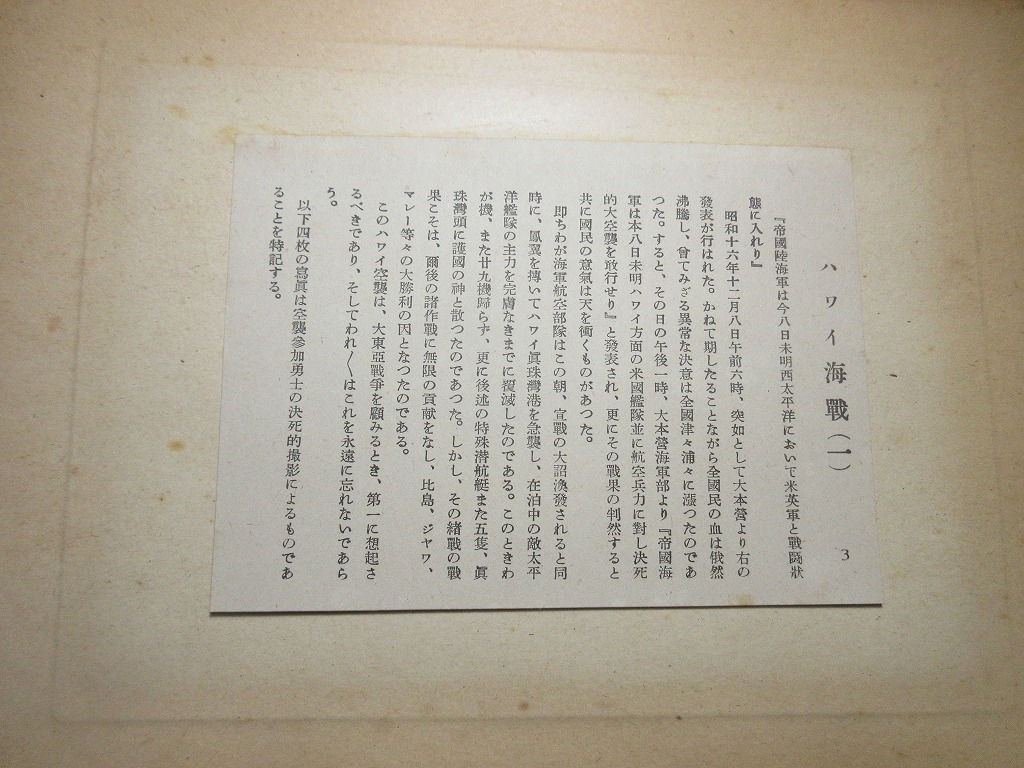 昭和17年【大東亜戦争報道写真録】写真38枚 読売新聞社 中国・南洋