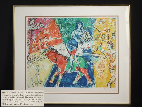 | シャガール マルク・シャガール マルク・シャガール「『CHAGALL Ⅱ』より LITHOGRAPHE アトリエ・ブランカ 絵画買取・販売 作品証明書 「サーカス」 Ⅱ :: 『サーカスの幻LITHOGRAPHE マルク サーカスの M491