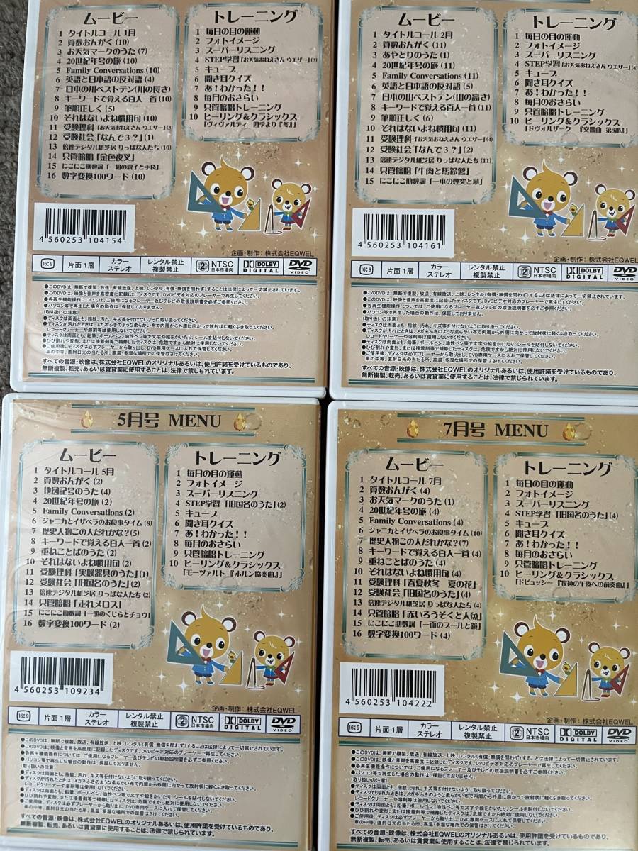 七田チャイルドアカデミー Monthly DVD トパーズ 1～12月号 七田式 マンスリー イクウェル IQWEL 大量 まとめて セット受験 右脳 教材 知育_5