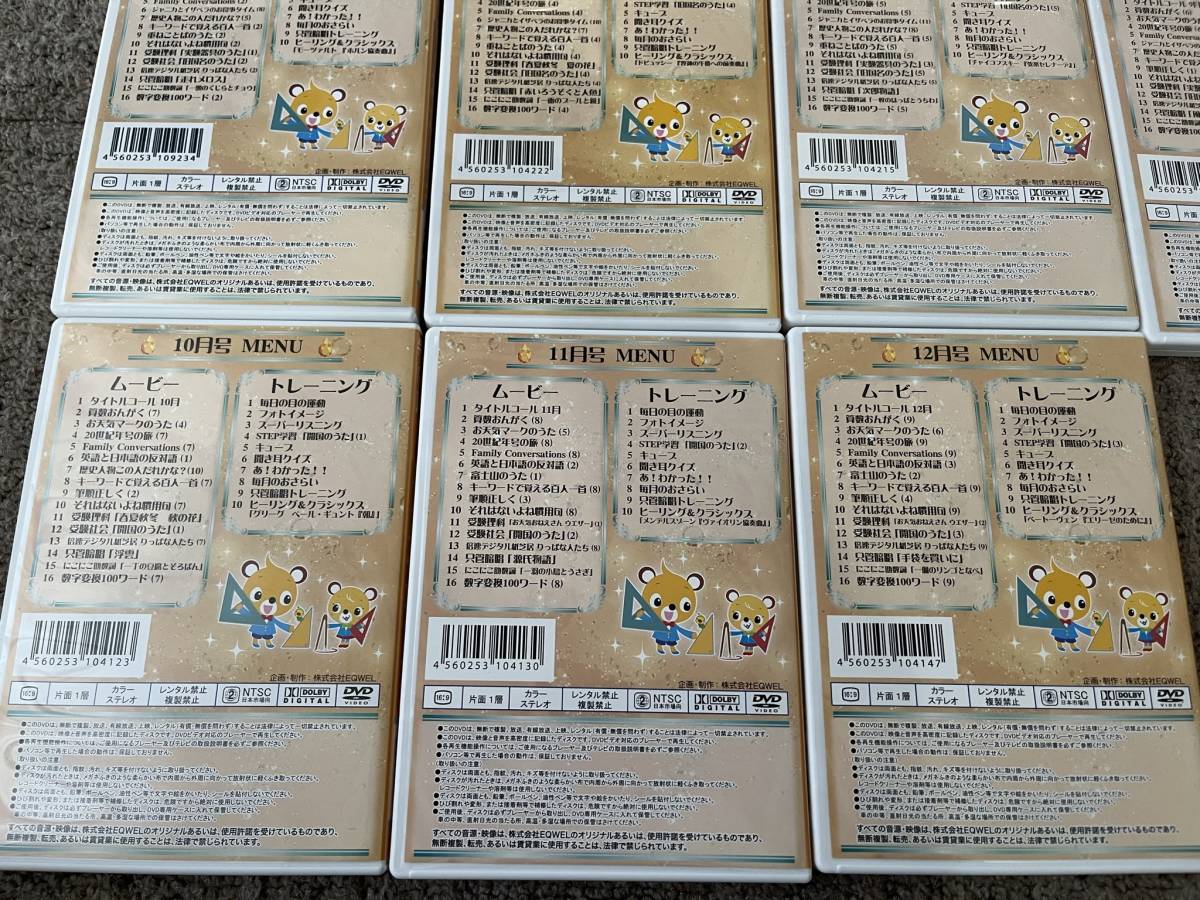 七田チャイルドアカデミー Monthly DVD トパーズ 1～12月号 七田式 マンスリー イクウェル IQWEL 大量 まとめて セット受験 右脳 教材 知育_7