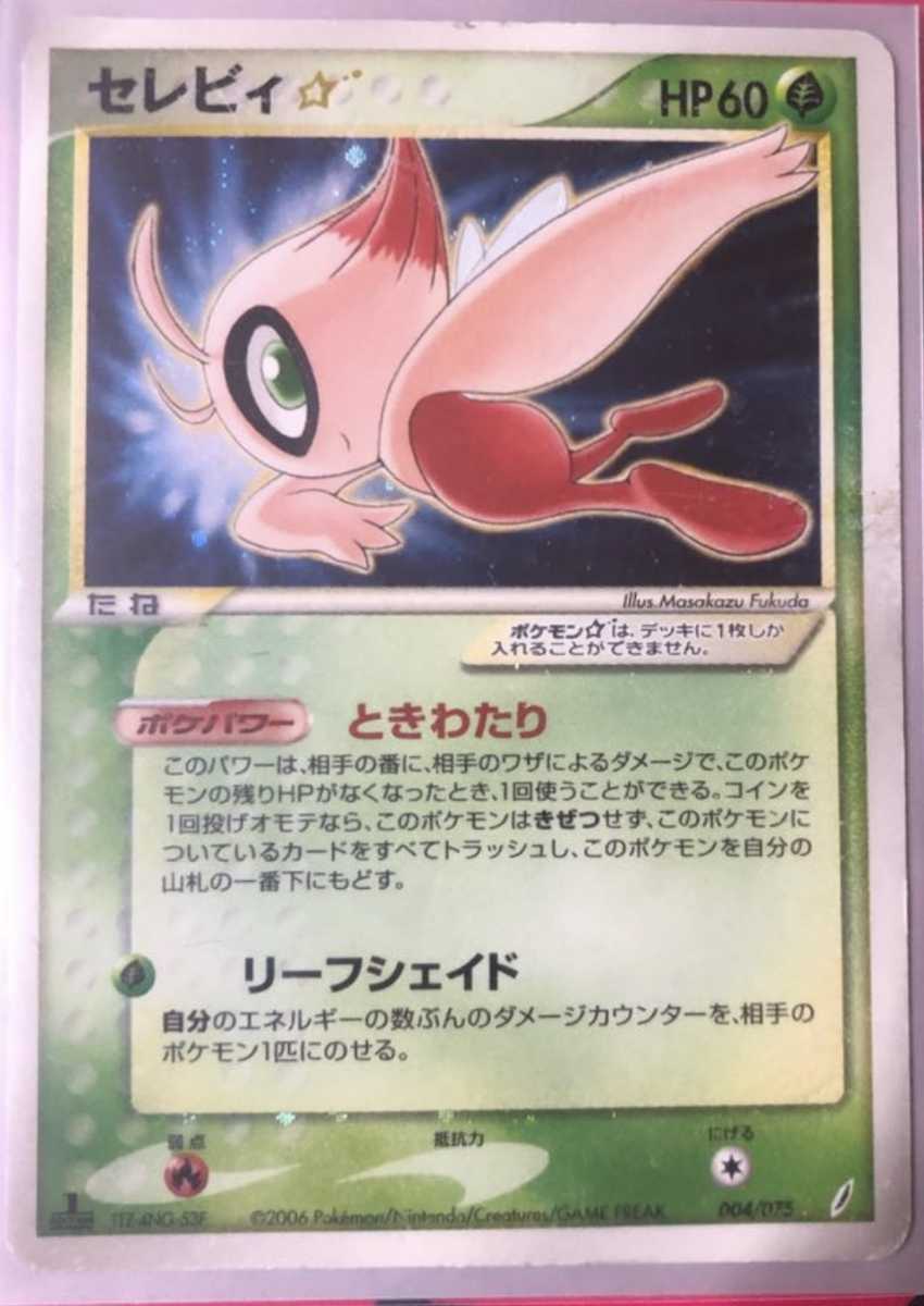 ポケモンカード セレビィ 色違い 004/075 セレビィ⭐︎ 004⁄075 ポケモンカード 色違い Yahoo!オークション