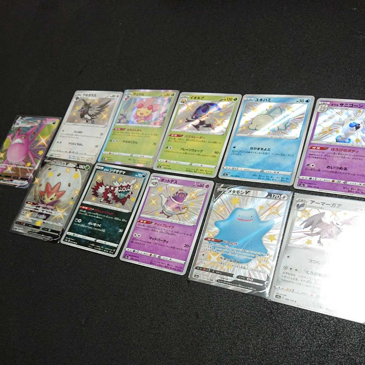 ポケモンカード レア大量 ワタシラガ ジグザグマ クロバット メタモン チェリム サニゴーン ユキハミ イオブル V ポケカ Ur セット まとめ売り 売買されたオークション情報 Yahooの商品情報をアーカイブ公開 オークファン Aucfan Com