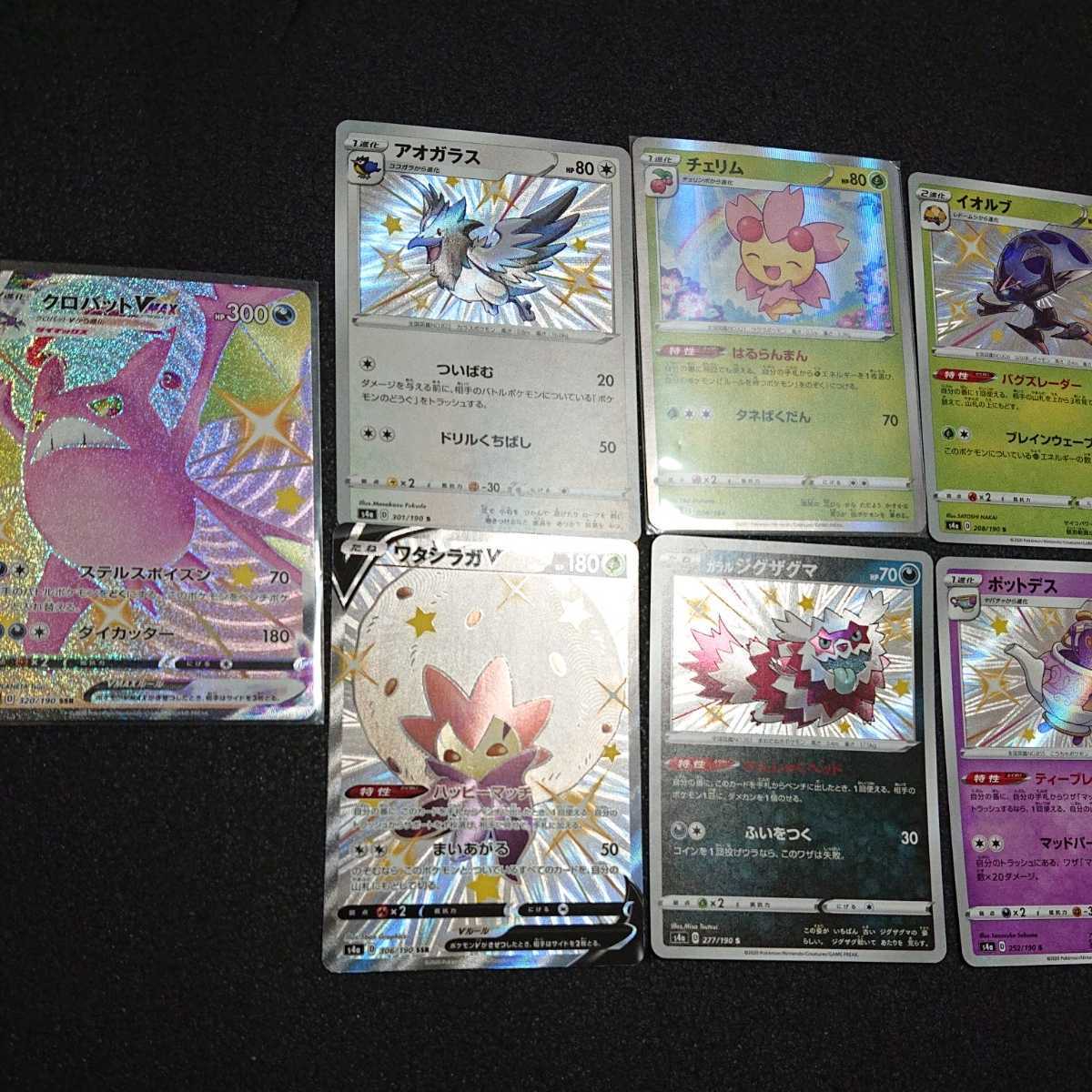 ポケモンカード レア大量 ワタシラガ ジグザグマ クロバット メタモン チェリム サニゴーン ユキハミ イオブル V ポケカ Ur セット まとめ売り 売買されたオークション情報 Yahooの商品情報をアーカイブ公開 オークファン Aucfan Com