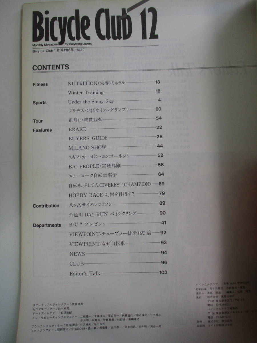 50か59 バイシクルクラブ Bicycle Club 1986年1-12月号 No.10-21 12冊