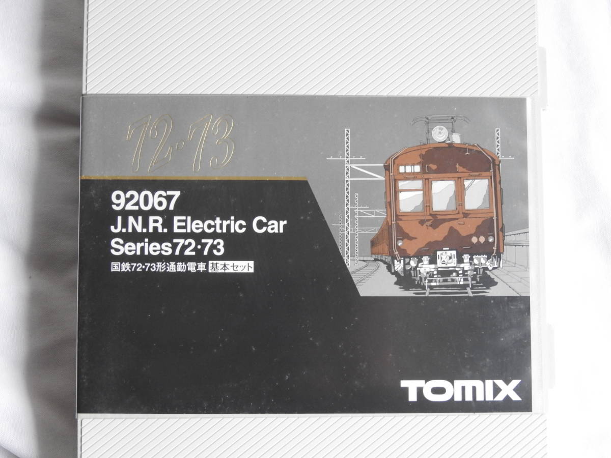 Nゲージ TOMIX 92067 国鉄72・73形通勤電車 基本セット 鉄道模型