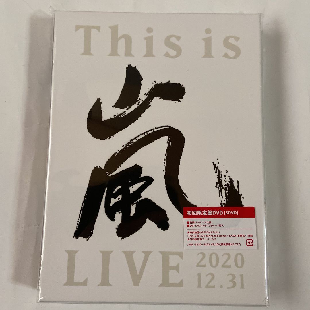 嵐 is LIVE This 2020.12.31 (初回生産限定盤) : (DVD DVD3枚組 - メルカリ 初回限定盤 0 1 2 this