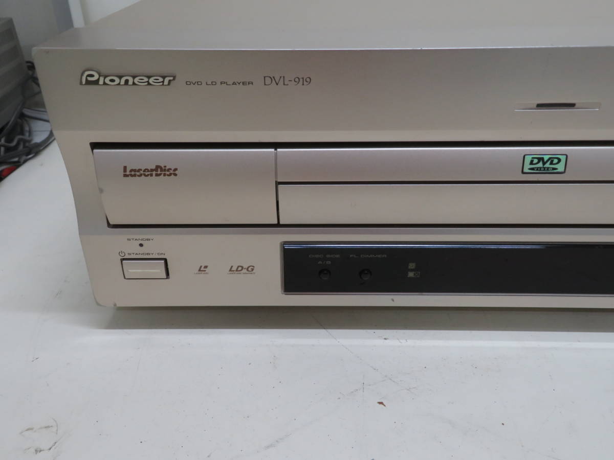 1542/「PIONEER パイオニア DVL-919 DVD CD LD プレーヤー 動作確認