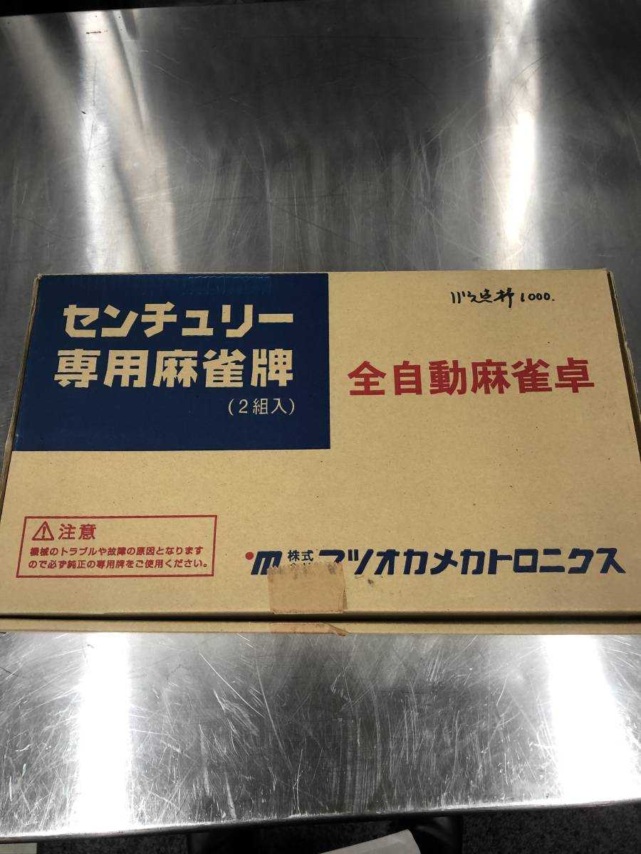 本物保証，送料無料 センチュリー専用麻雀牌 品(麻雀)｜売買されたオークション情報、yahooの商品情報をアーカイブ公開 - オークファン 麻雀
