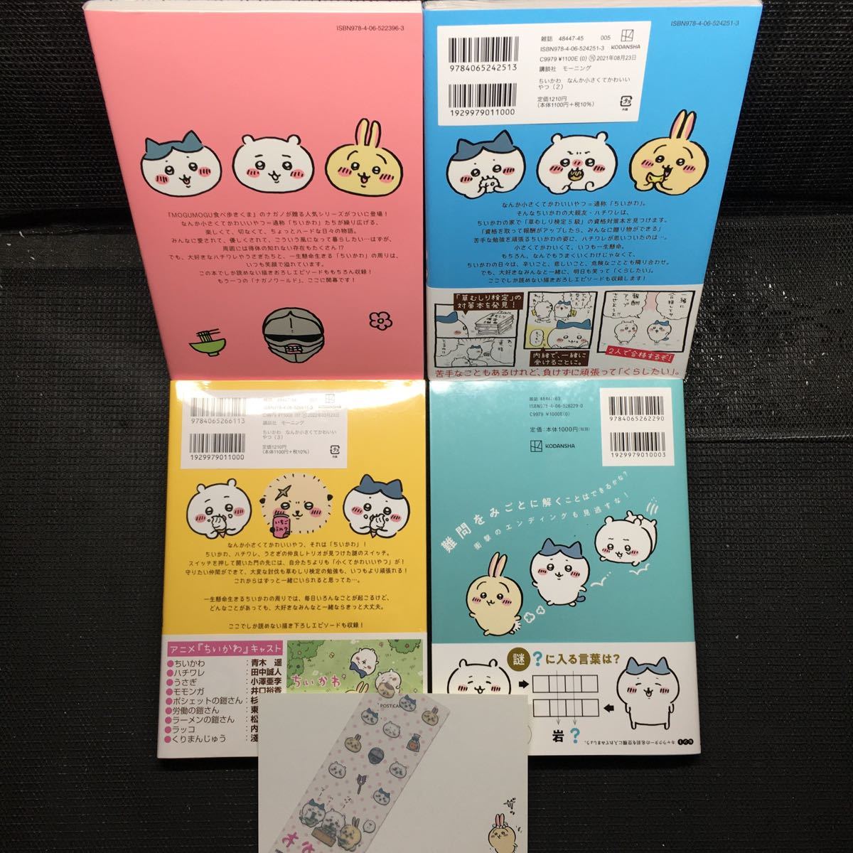 ちいかわ セットF 絵本付き1〜3巻（2〜3巻未開封）ナゾトキ 刷数:7,5,1 