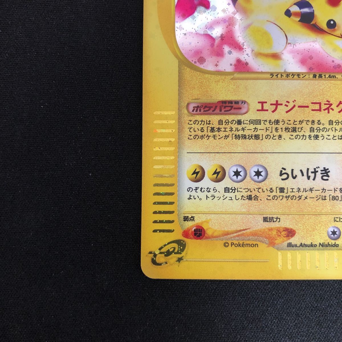 ポケモンカードe 第3弾 デンリュウ 未使用品 049/087 キラ ☆ 1EDITION 