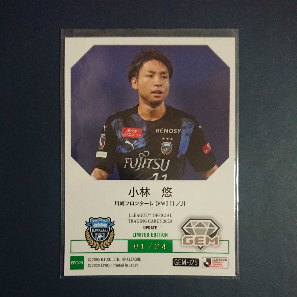 ファーストナンバー】2020 エポック 川崎フロンターレ 小林悠 GEM 01 