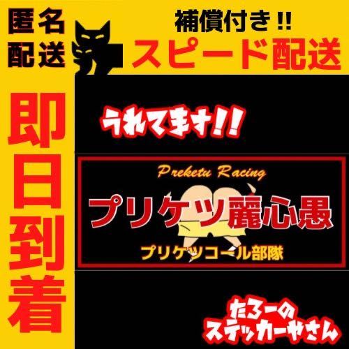 旧車會ステッカー コルク半 族ヘル BEET プリティー ワルツ機械