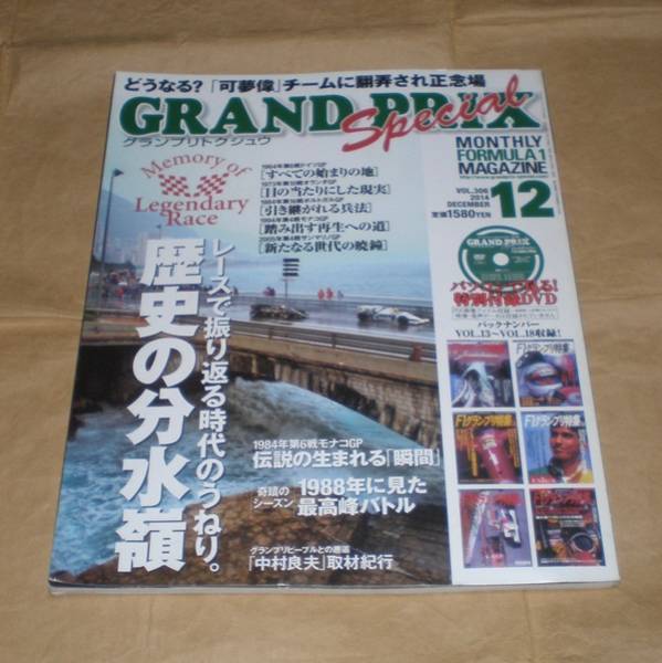 F1【GRAND PRIX Special グランプリ特集 2014年12月号Vol.306 歴史の  