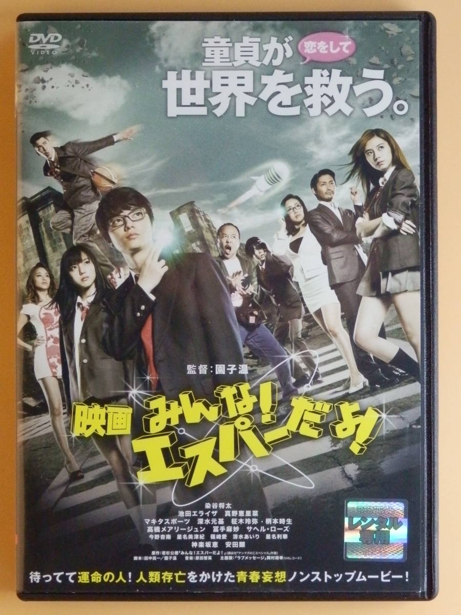 みんな!エスパーだよ!DVD ドラマ全巻+スペシャル3枚 夏帆 池田エライザ