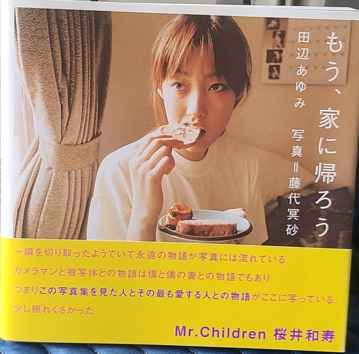 ミスチル 桜井 嫁