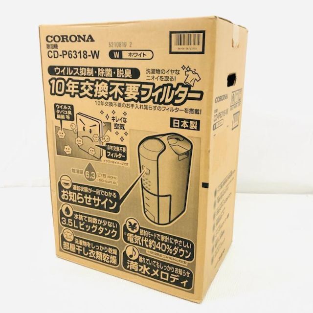 CORONA コロナ 除湿機 CD-P6318-W