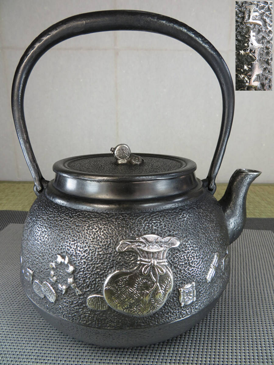 頑固》人間国宝 高橋敬典 正寿堂 宝尽くし紋 鉄瓶 未使用品 茶道具