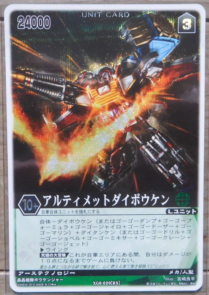 レンジャーズストライク レンストファンがみるボウケンジャー ダイ