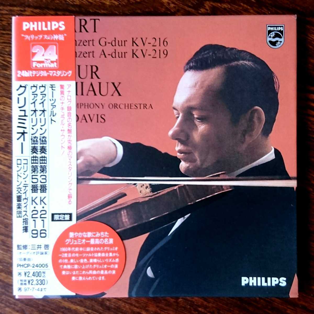 【PHILIPS・24bit】グリュミオー コリン・デイヴィス / モーツァルト：ヴァイオリン協奏曲 第3番&第5番 PHCP-24005 紙ジャケ 紙ジャケット