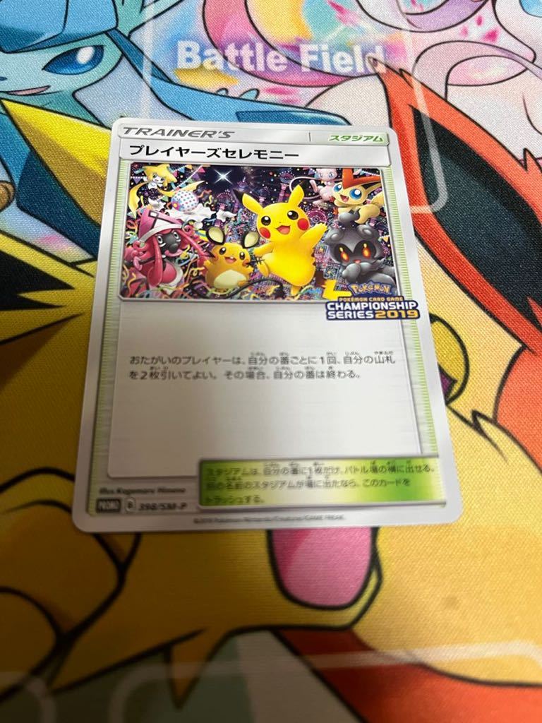 ポケモンカードゲーム プロモカード「プレイヤーズセレモニー 