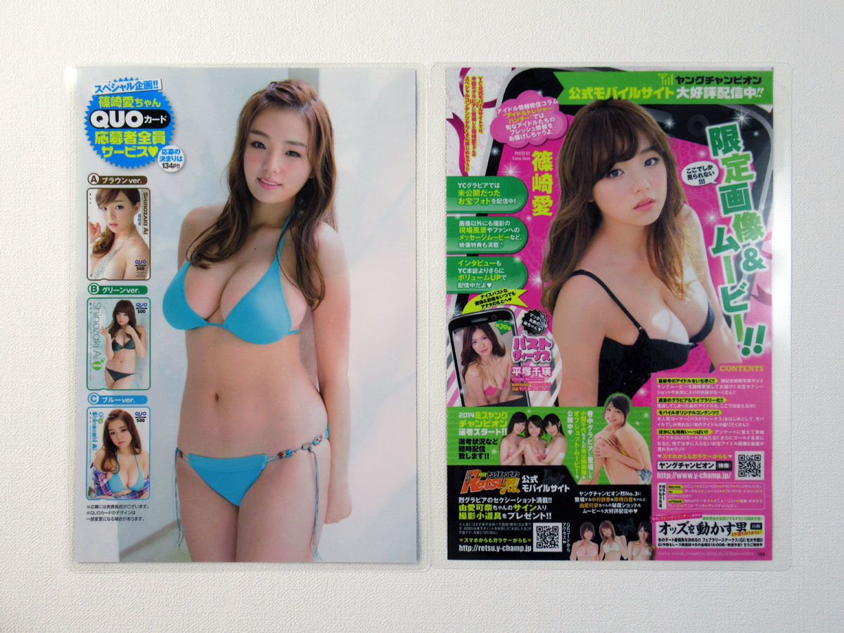篠崎愛 ☆ヤングチャンピオン 2014 No.06 切り抜き（ラミネート加工
