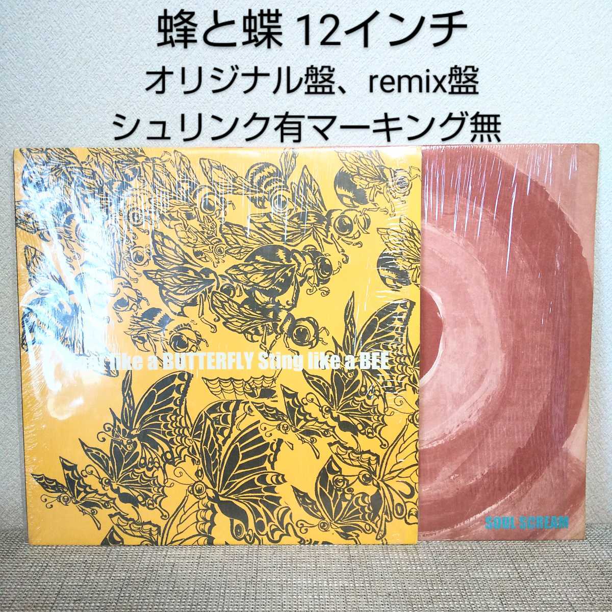 レコード 【12インチ盤レコード】SOUL SCREAM 蜂と蝶