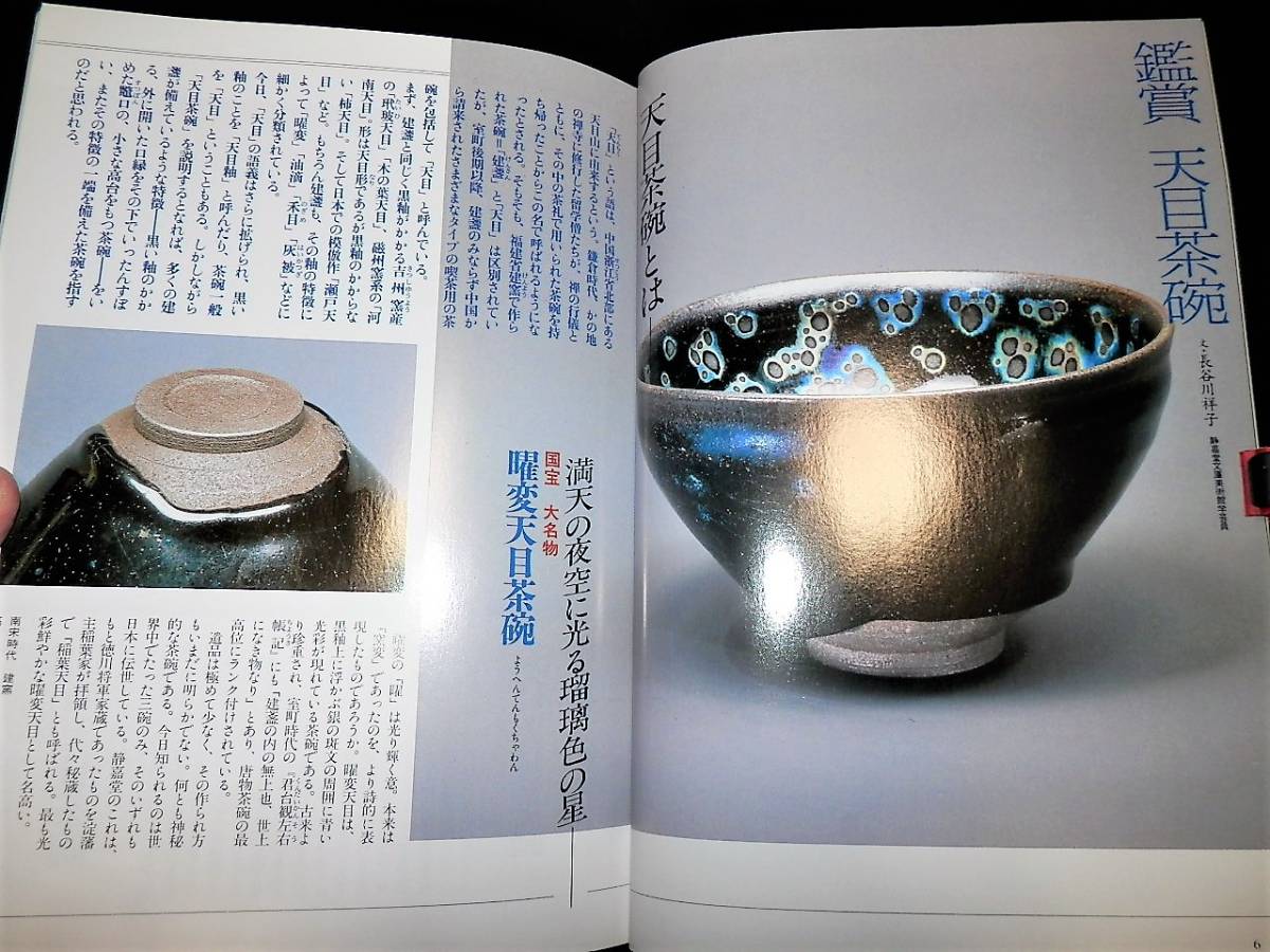 ○産地不明 中国？ 天目茶碗 中国美術○ | 建窯 禾目 中国骨董品：建窯