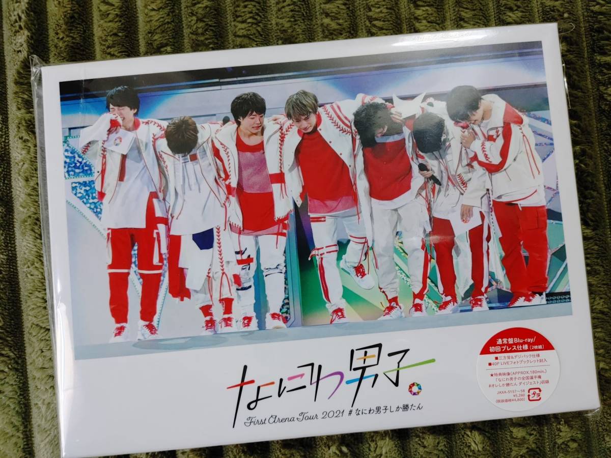 Arena Tour 0 First なにわ男子 #なにわ男子しか勝たん DVD 通常盤初回