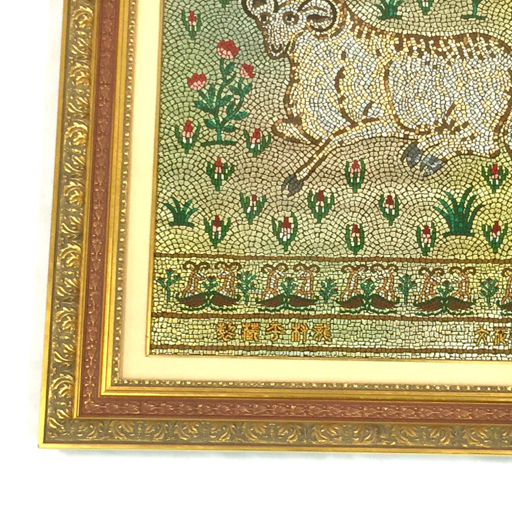 L三代龍村平蔵　作　干支の錦　モザイク羊花文 L三代龍村平蔵 作 干支の錦 モザイク羊花文 717bG7cdKCL._AC_UF350,