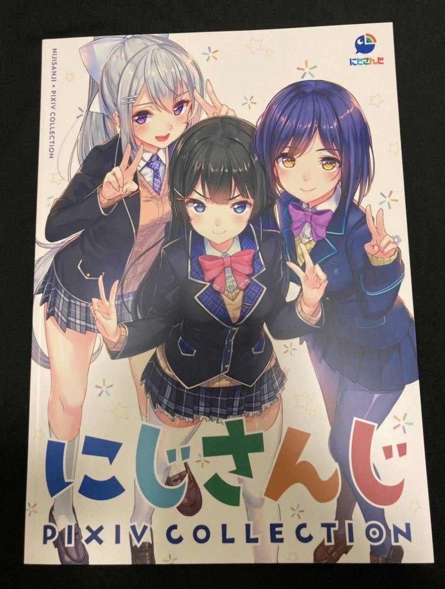にじさんじ Pixiv Collection ピクシブコレクション Pixiv フルカラーイラスト集 全54ページ B5サイズ 月ノ美兎 樋口楓 静凜etc Jk組 イラスト集 原画集 売買されたオークション情報 Yahooの商品情報をアーカイブ公開 オークファン Aucfan Com