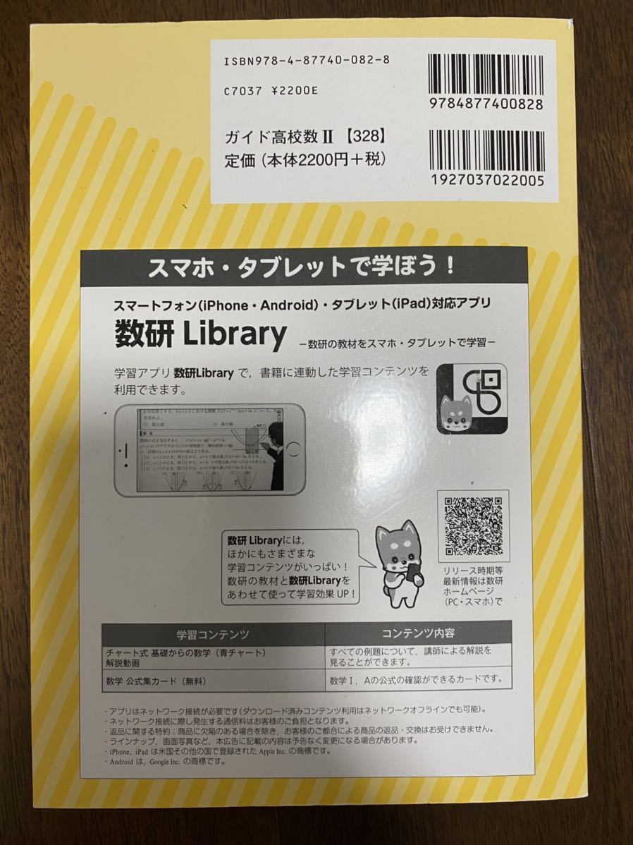 数研出版 教科書ガイド 数学 高校 書き込みなし 高等学校 売買されたオークション情報 Yahooの商品情報をアーカイブ公開 オークファン Aucfan Com