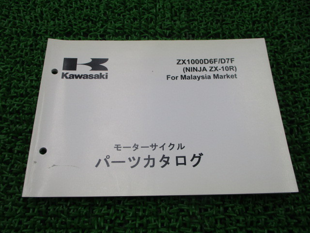 NinjaZX-10R パーツリスト 英語版 カワサキ 正規 中古 バイク 整備書