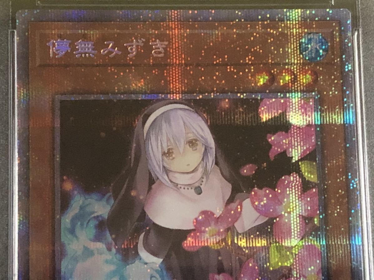 遊戯王 儚無みずき ハナミズキ プリズマ 元絵 絵違い psa10 2連番 