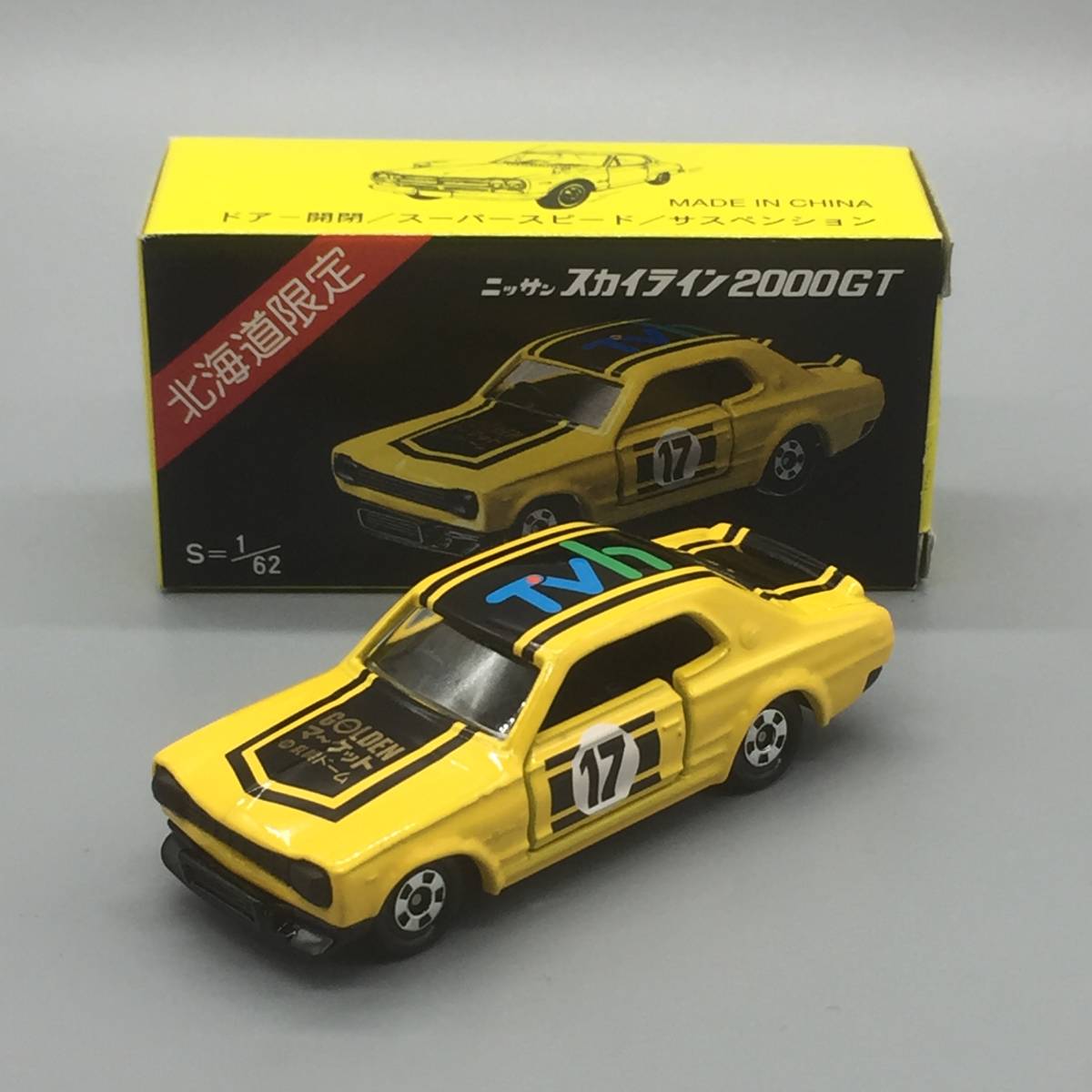 希少】トミカ 北海道限定 ニッサン スカイライン 2000GT GOLDEN 
