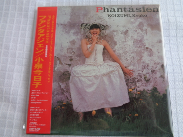 【定番人気，新品】 生産限定盤 小泉今日子 Phantasien+2 連れてってファンタァジェン 他 全12曲を収録したアルバム(小泉今日子)｜売買されたオークション情報、yahooの商品情報をアーカイブ公開 - オークファン か行