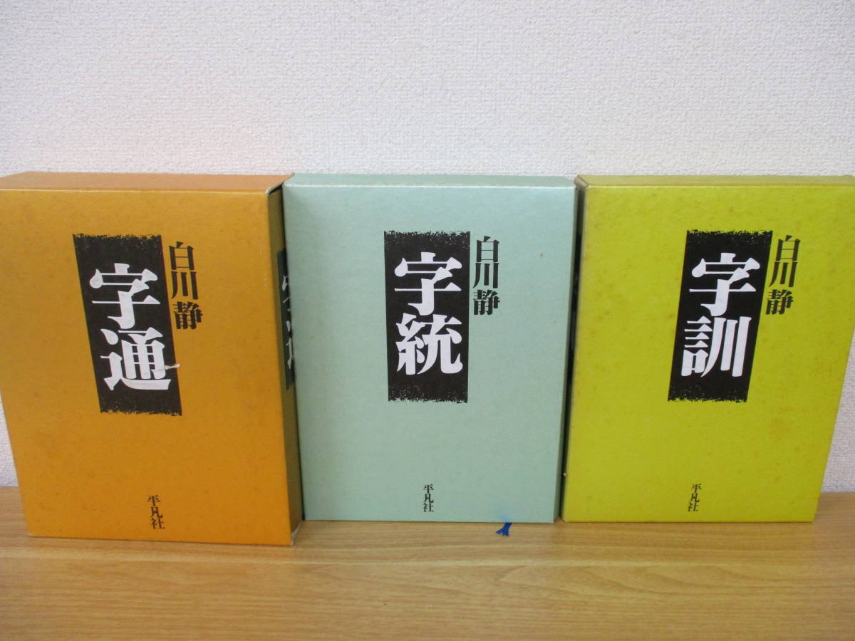 中国語大辞典 全1巻2冊 大東文化大学中国語大辞典編纂室/編集 平成6年