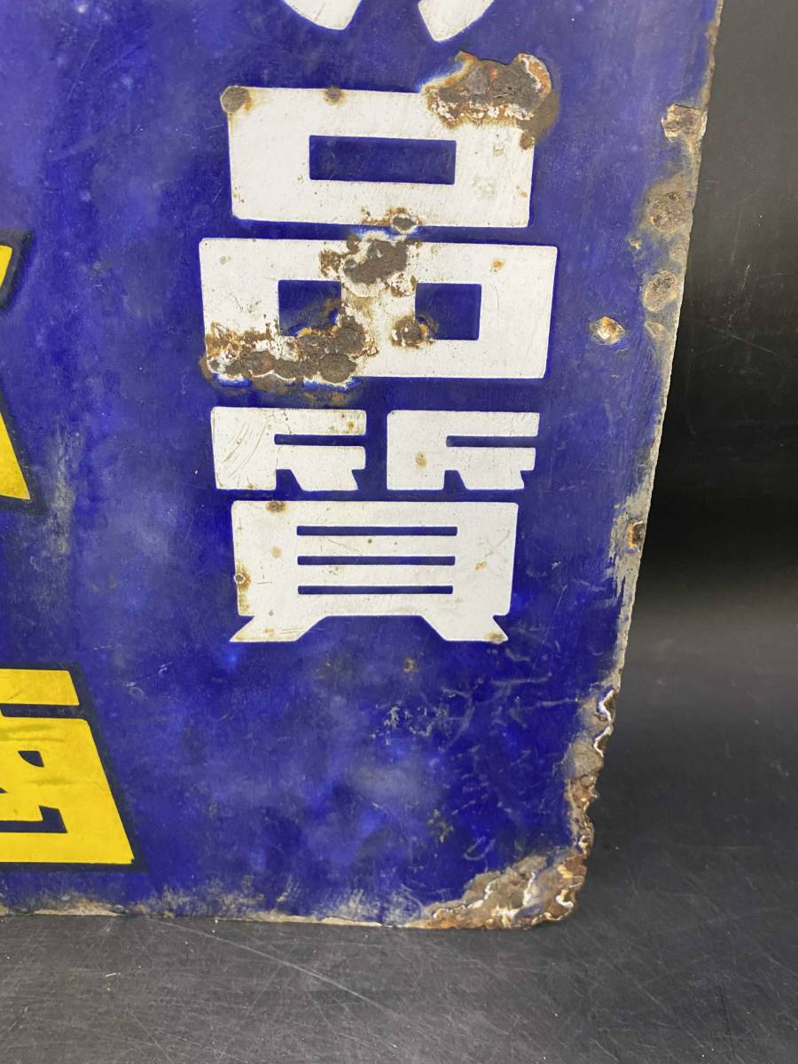 当時物【昭和レトロ百貨店】大黒ブドー酒オーシャンウイスキー戦前琺瑯