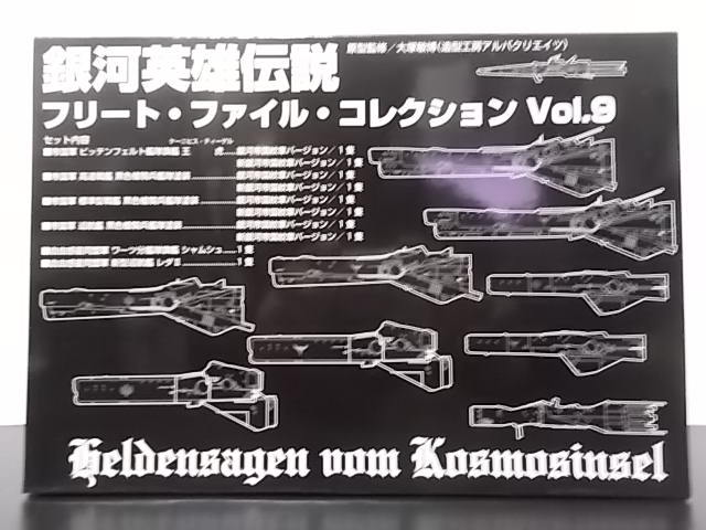 爆買い，正規品 銀河英雄伝説 フリートファイルコレクションvol.9 BOX(コミック、アニメ)｜売買されたオークション情報、yahooの商品情報をアーカイブ公開 - オークファン その他