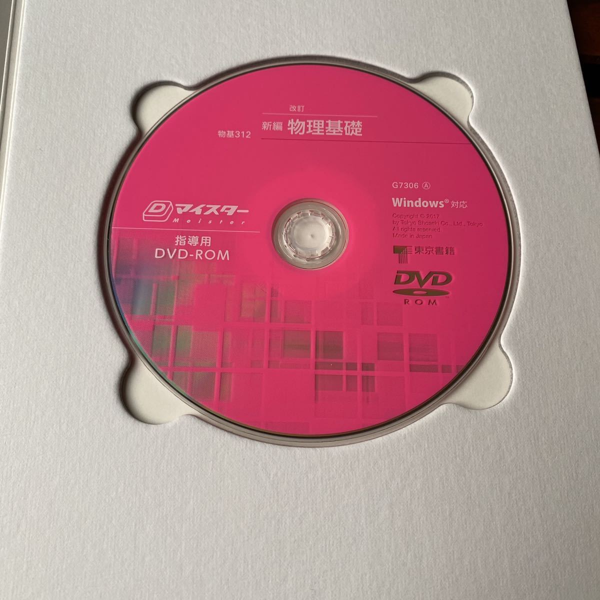 定番，本物保証 高校 物理基礎 指導用DVD 教師 教授用(教科書準拠)｜売買されたオークション情報、yahooの商品情報をアーカイブ公開 - オークファン 教科書準拠