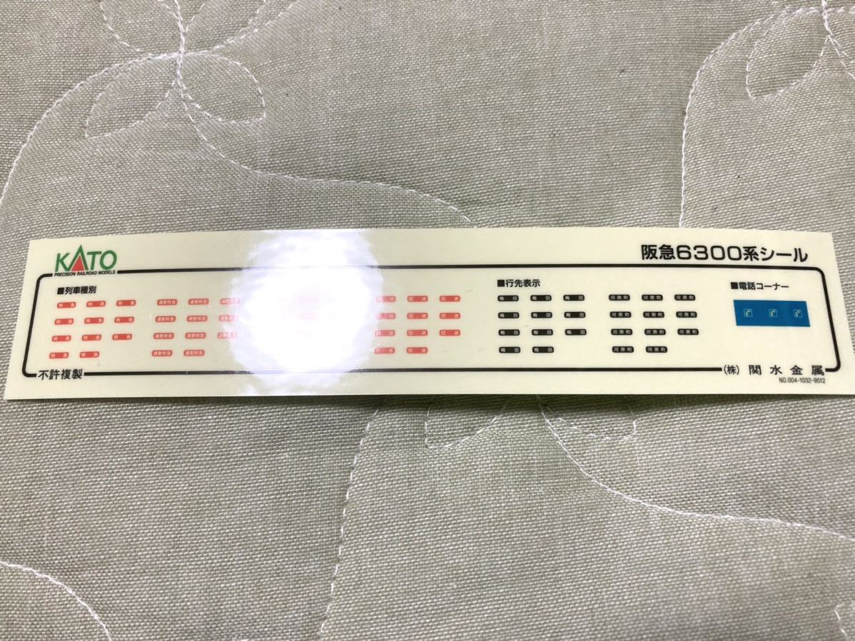 KATO 10-051 阪急6300系 4両増結セット